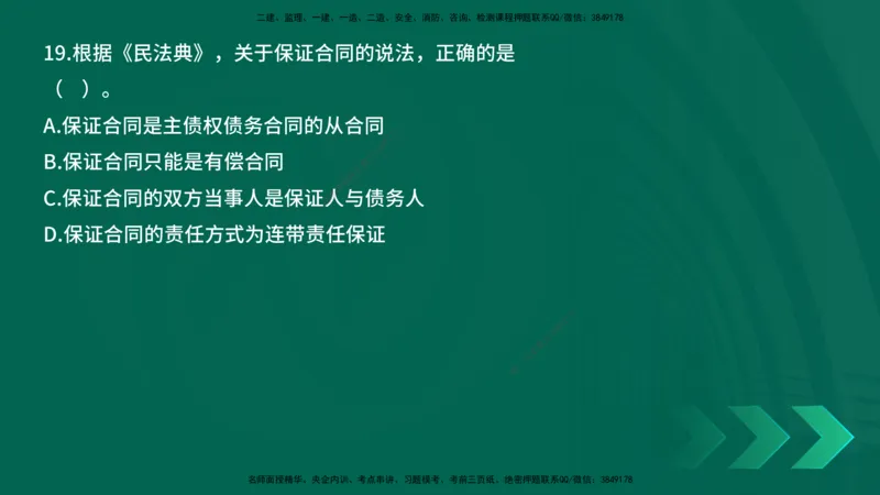 25年一建《工程法规》母题拆解总讲义在线版_2026年一建法规_2025年一建法规SVIP_03-习题精析✿实战特训✿模考通关_19-法规《核心母题拆解》苗信虎YL_讲义