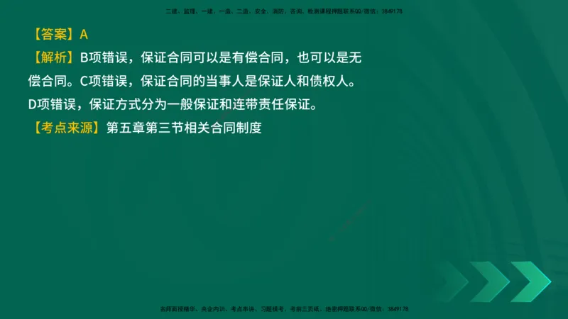 25年一建《工程法规》母题拆解总讲义在线版_2026年一建法规_2025年一建法规SVIP_03-习题精析✿实战特训✿模考通关_19-法规《核心母题拆解》苗信虎YL_讲义
