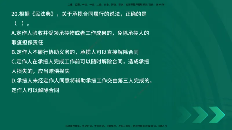 25年一建《工程法规》母题拆解总讲义在线版_2026年一建法规_2025年一建法规SVIP_03-习题精析✿实战特训✿模考通关_19-法规《核心母题拆解》苗信虎YL_讲义