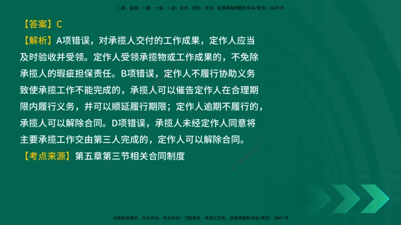 25年一建《工程法规》母题拆解总讲义在线版_2026年一建法规_2025年一建法规SVIP_03-习题精析✿实战特训✿模考通关_19-法规《核心母题拆解》苗信虎YL_讲义