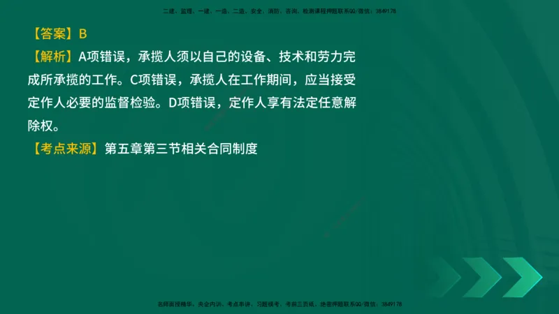 25年一建《工程法规》母题拆解总讲义在线版_2026年一建法规_2025年一建法规SVIP_03-习题精析✿实战特训✿模考通关_19-法规《核心母题拆解》苗信虎YL_讲义