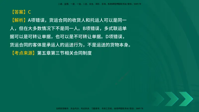 25年一建《工程法规》母题拆解总讲义在线版_2026年一建法规_2025年一建法规SVIP_03-习题精析✿实战特训✿模考通关_19-法规《核心母题拆解》苗信虎YL_讲义