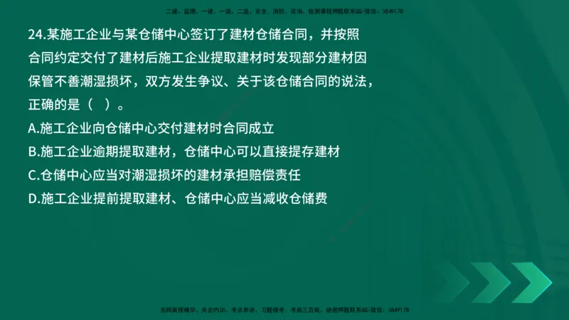25年一建《工程法规》母题拆解总讲义在线版_2026年一建法规_2025年一建法规SVIP_03-习题精析✿实战特训✿模考通关_19-法规《核心母题拆解》苗信虎YL_讲义
