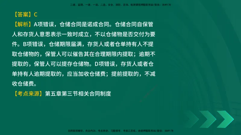 25年一建《工程法规》母题拆解总讲义在线版_2026年一建法规_2025年一建法规SVIP_03-习题精析✿实战特训✿模考通关_19-法规《核心母题拆解》苗信虎YL_讲义