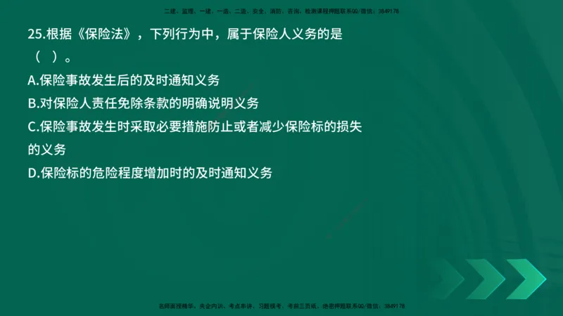 25年一建《工程法规》母题拆解总讲义在线版_2026年一建法规_2025年一建法规SVIP_03-习题精析✿实战特训✿模考通关_19-法规《核心母题拆解》苗信虎YL_讲义