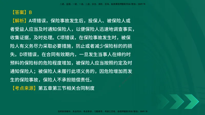 25年一建《工程法规》母题拆解总讲义在线版_2026年一建法规_2025年一建法规SVIP_03-习题精析✿实战特训✿模考通关_19-法规《核心母题拆解》苗信虎YL_讲义