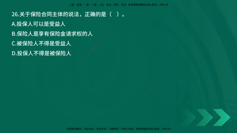 25年一建《工程法规》母题拆解总讲义在线版_2026年一建法规_2025年一建法规SVIP_03-习题精析✿实战特训✿模考通关_19-法规《核心母题拆解》苗信虎YL_讲义