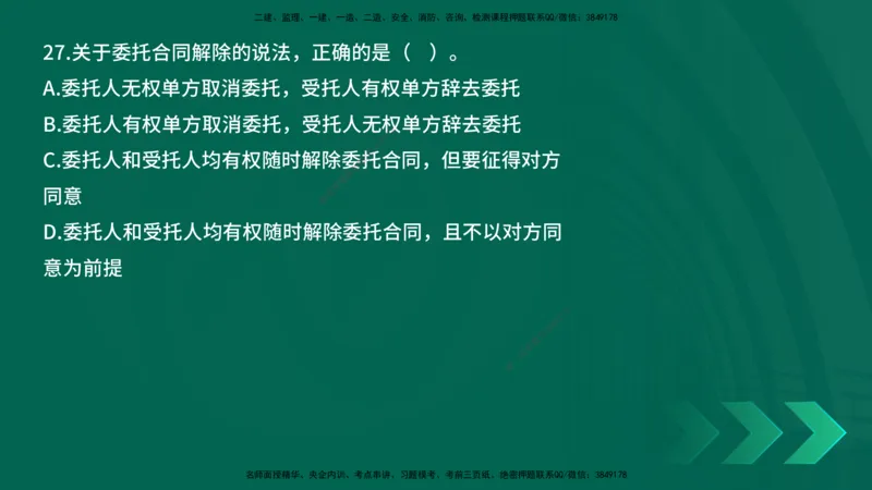 25年一建《工程法规》母题拆解总讲义在线版_2026年一建法规_2025年一建法规SVIP_03-习题精析✿实战特训✿模考通关_19-法规《核心母题拆解》苗信虎YL_讲义