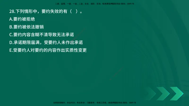 25年一建《工程法规》母题拆解总讲义在线版_2026年一建法规_2025年一建法规SVIP_03-习题精析✿实战特训✿模考通关_19-法规《核心母题拆解》苗信虎YL_讲义