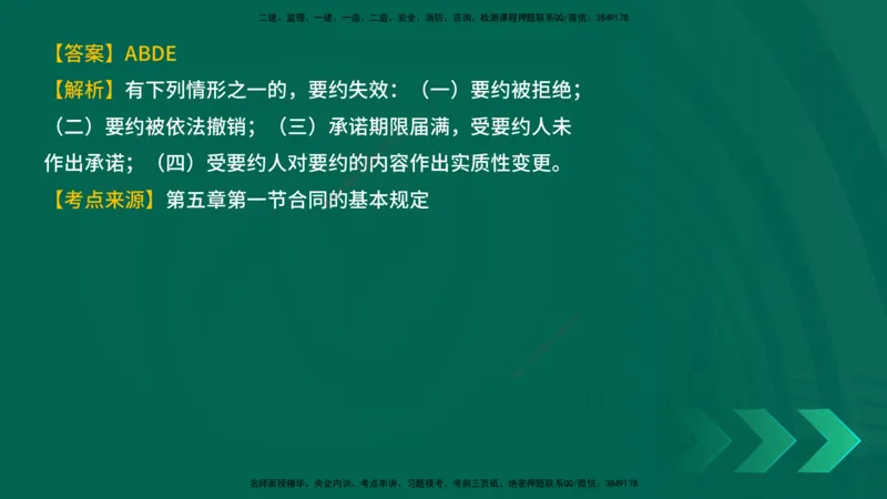 25年一建《工程法规》母题拆解总讲义在线版_2026年一建法规_2025年一建法规SVIP_03-习题精析✿实战特训✿模考通关_19-法规《核心母题拆解》苗信虎YL_讲义