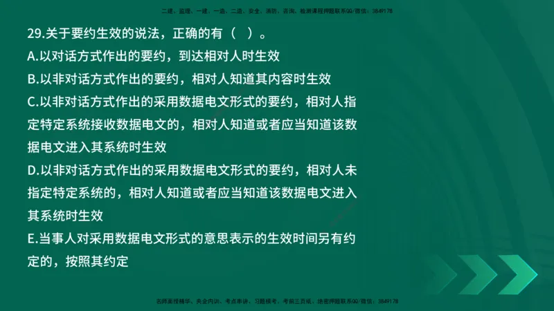 25年一建《工程法规》母题拆解总讲义在线版_2026年一建法规_2025年一建法规SVIP_03-习题精析✿实战特训✿模考通关_19-法规《核心母题拆解》苗信虎YL_讲义