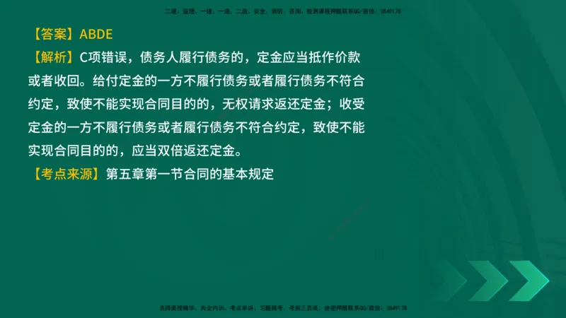 25年一建《工程法规》母题拆解总讲义在线版_2026年一建法规_2025年一建法规SVIP_03-习题精析✿实战特训✿模考通关_19-法规《核心母题拆解》苗信虎YL_讲义