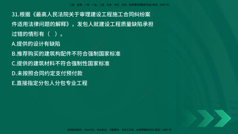 25年一建《工程法规》母题拆解总讲义在线版_2026年一建法规_2025年一建法规SVIP_03-习题精析✿实战特训✿模考通关_19-法规《核心母题拆解》苗信虎YL_讲义