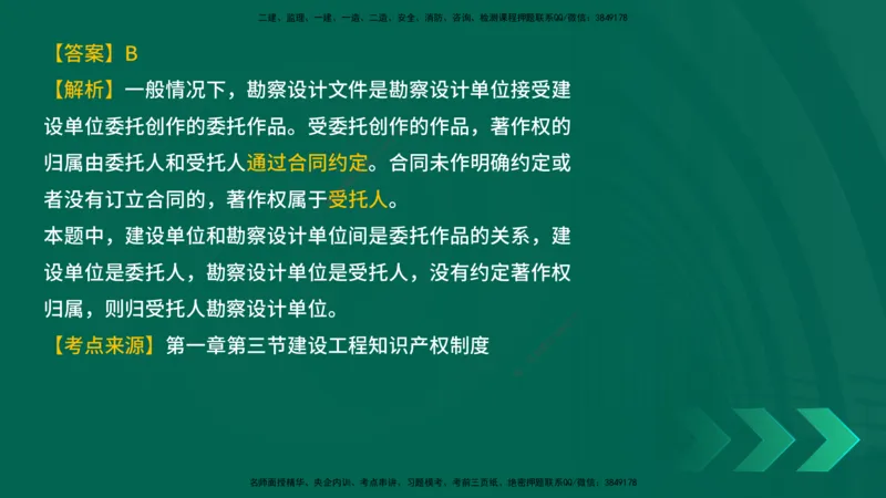 25年一建《工程法规》母题拆解总讲义在线版_2026年一建法规_2025年一建法规SVIP_03-习题精析✿实战特训✿模考通关_19-法规《核心母题拆解》苗信虎YL_讲义