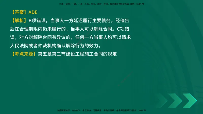 25年一建《工程法规》母题拆解总讲义在线版_2026年一建法规_2025年一建法规SVIP_03-习题精析✿实战特训✿模考通关_19-法规《核心母题拆解》苗信虎YL_讲义