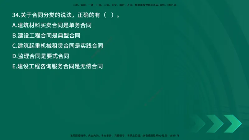 25年一建《工程法规》母题拆解总讲义在线版_2026年一建法规_2025年一建法规SVIP_03-习题精析✿实战特训✿模考通关_19-法规《核心母题拆解》苗信虎YL_讲义
