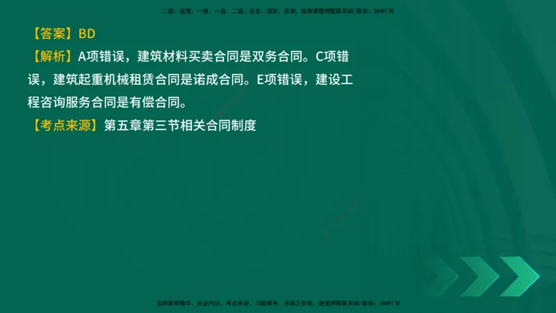 25年一建《工程法规》母题拆解总讲义在线版_2026年一建法规_2025年一建法规SVIP_03-习题精析✿实战特训✿模考通关_19-法规《核心母题拆解》苗信虎YL_讲义
