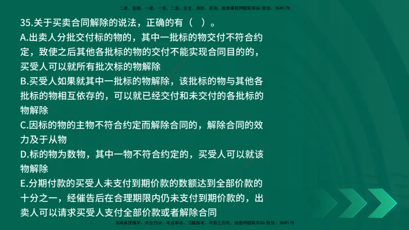 25年一建《工程法规》母题拆解总讲义在线版_2026年一建法规_2025年一建法规SVIP_03-习题精析✿实战特训✿模考通关_19-法规《核心母题拆解》苗信虎YL_讲义