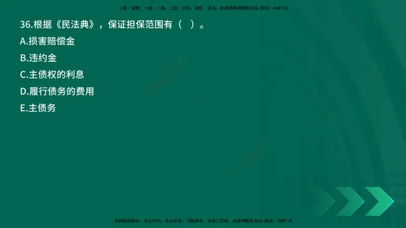 25年一建《工程法规》母题拆解总讲义在线版_2026年一建法规_2025年一建法规SVIP_03-习题精析✿实战特训✿模考通关_19-法规《核心母题拆解》苗信虎YL_讲义