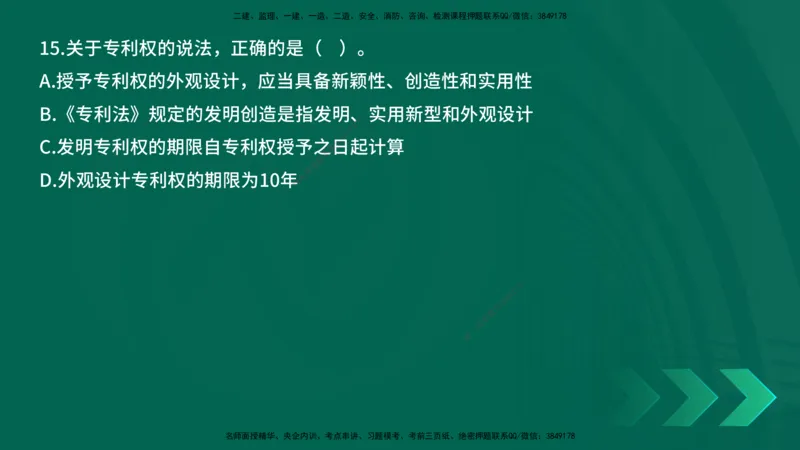 25年一建《工程法规》母题拆解总讲义在线版_2026年一建法规_2025年一建法规SVIP_03-习题精析✿实战特训✿模考通关_19-法规《核心母题拆解》苗信虎YL_讲义