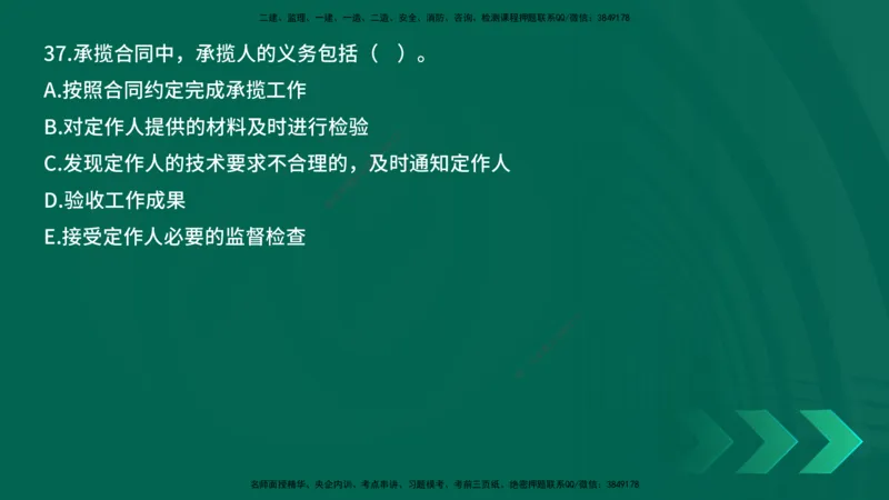 25年一建《工程法规》母题拆解总讲义在线版_2026年一建法规_2025年一建法规SVIP_03-习题精析✿实战特训✿模考通关_19-法规《核心母题拆解》苗信虎YL_讲义