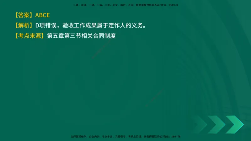 25年一建《工程法规》母题拆解总讲义在线版_2026年一建法规_2025年一建法规SVIP_03-习题精析✿实战特训✿模考通关_19-法规《核心母题拆解》苗信虎YL_讲义