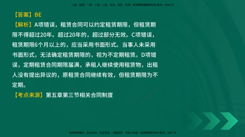 25年一建《工程法规》母题拆解总讲义在线版_2026年一建法规_2025年一建法规SVIP_03-习题精析✿实战特训✿模考通关_19-法规《核心母题拆解》苗信虎YL_讲义