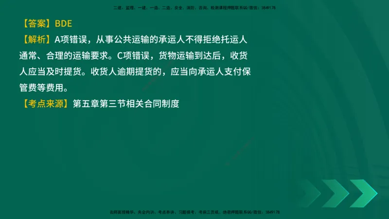 25年一建《工程法规》母题拆解总讲义在线版_2026年一建法规_2025年一建法规SVIP_03-习题精析✿实战特训✿模考通关_19-法规《核心母题拆解》苗信虎YL_讲义