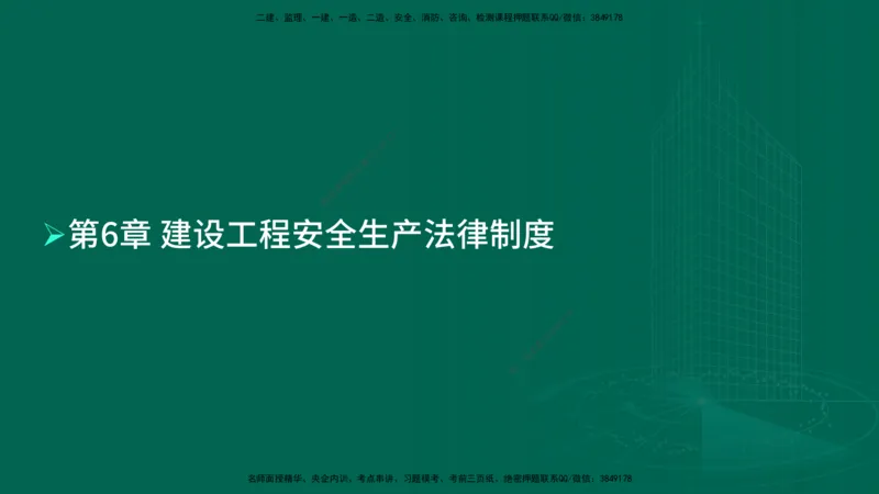 25年一建《工程法规》母题拆解总讲义在线版_2026年一建法规_2025年一建法规SVIP_03-习题精析✿实战特训✿模考通关_19-法规《核心母题拆解》苗信虎YL_讲义