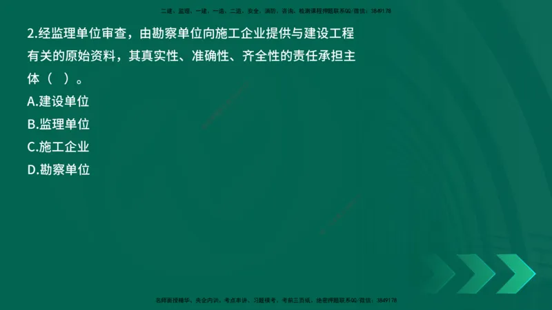 25年一建《工程法规》母题拆解总讲义在线版_2026年一建法规_2025年一建法规SVIP_03-习题精析✿实战特训✿模考通关_19-法规《核心母题拆解》苗信虎YL_讲义