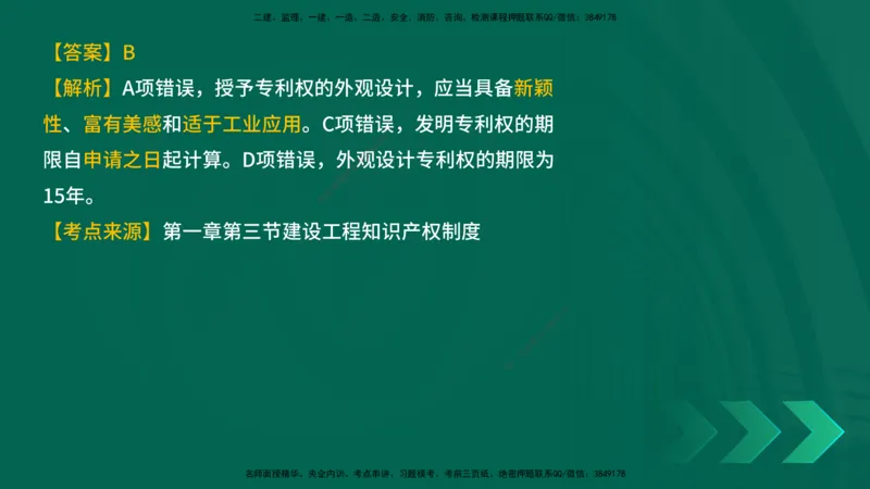 25年一建《工程法规》母题拆解总讲义在线版_2026年一建法规_2025年一建法规SVIP_03-习题精析✿实战特训✿模考通关_19-法规《核心母题拆解》苗信虎YL_讲义