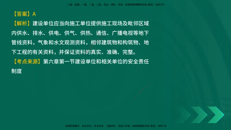25年一建《工程法规》母题拆解总讲义在线版_2026年一建法规_2025年一建法规SVIP_03-习题精析✿实战特训✿模考通关_19-法规《核心母题拆解》苗信虎YL_讲义