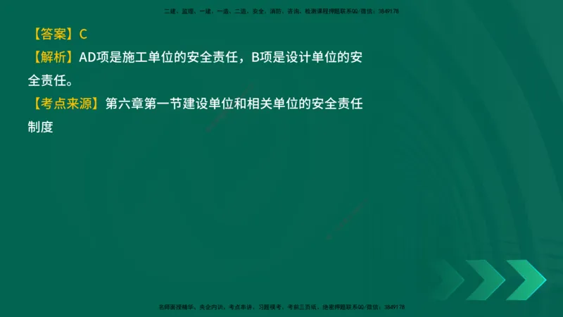 25年一建《工程法规》母题拆解总讲义在线版_2026年一建法规_2025年一建法规SVIP_03-习题精析✿实战特训✿模考通关_19-法规《核心母题拆解》苗信虎YL_讲义