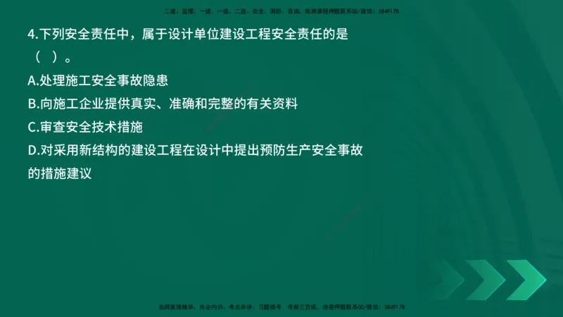 25年一建《工程法规》母题拆解总讲义在线版_2026年一建法规_2025年一建法规SVIP_03-习题精析✿实战特训✿模考通关_19-法规《核心母题拆解》苗信虎YL_讲义