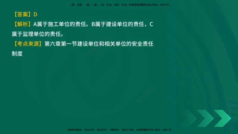 25年一建《工程法规》母题拆解总讲义在线版_2026年一建法规_2025年一建法规SVIP_03-习题精析✿实战特训✿模考通关_19-法规《核心母题拆解》苗信虎YL_讲义