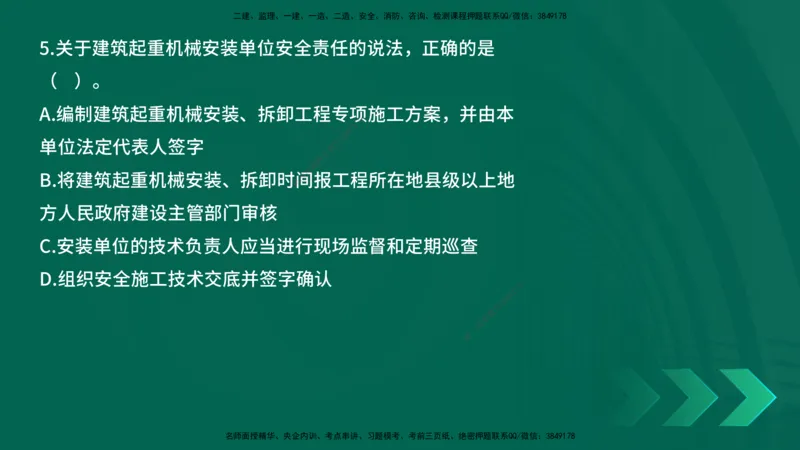 25年一建《工程法规》母题拆解总讲义在线版_2026年一建法规_2025年一建法规SVIP_03-习题精析✿实战特训✿模考通关_19-法规《核心母题拆解》苗信虎YL_讲义
