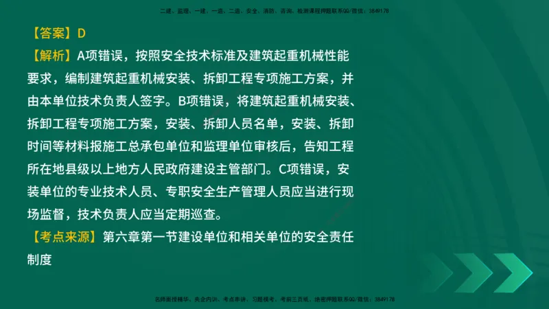 25年一建《工程法规》母题拆解总讲义在线版_2026年一建法规_2025年一建法规SVIP_03-习题精析✿实战特训✿模考通关_19-法规《核心母题拆解》苗信虎YL_讲义