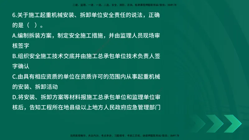 25年一建《工程法规》母题拆解总讲义在线版_2026年一建法规_2025年一建法规SVIP_03-习题精析✿实战特训✿模考通关_19-法规《核心母题拆解》苗信虎YL_讲义