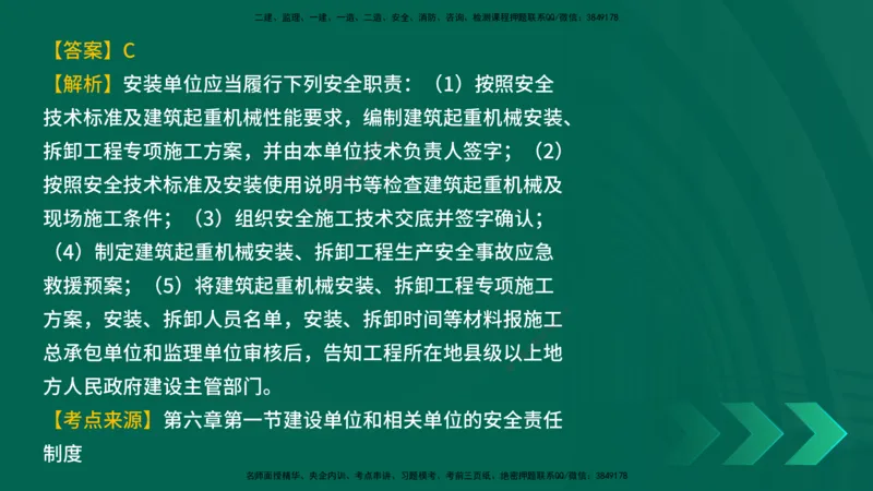 25年一建《工程法规》母题拆解总讲义在线版_2026年一建法规_2025年一建法规SVIP_03-习题精析✿实战特训✿模考通关_19-法规《核心母题拆解》苗信虎YL_讲义