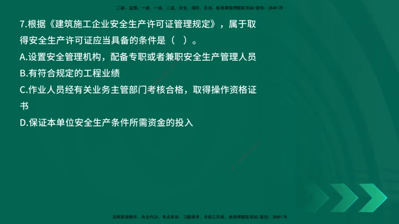 25年一建《工程法规》母题拆解总讲义在线版_2026年一建法规_2025年一建法规SVIP_03-习题精析✿实战特训✿模考通关_19-法规《核心母题拆解》苗信虎YL_讲义