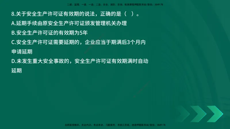 25年一建《工程法规》母题拆解总讲义在线版_2026年一建法规_2025年一建法规SVIP_03-习题精析✿实战特训✿模考通关_19-法规《核心母题拆解》苗信虎YL_讲义