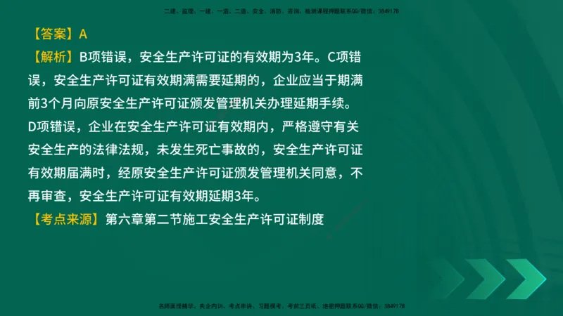 25年一建《工程法规》母题拆解总讲义在线版_2026年一建法规_2025年一建法规SVIP_03-习题精析✿实战特训✿模考通关_19-法规《核心母题拆解》苗信虎YL_讲义