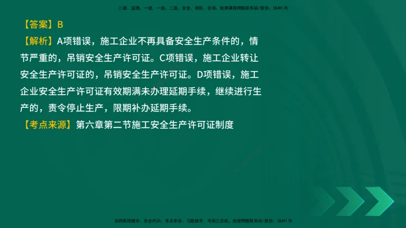 25年一建《工程法规》母题拆解总讲义在线版_2026年一建法规_2025年一建法规SVIP_03-习题精析✿实战特训✿模考通关_19-法规《核心母题拆解》苗信虎YL_讲义