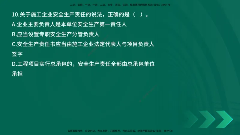 25年一建《工程法规》母题拆解总讲义在线版_2026年一建法规_2025年一建法规SVIP_03-习题精析✿实战特训✿模考通关_19-法规《核心母题拆解》苗信虎YL_讲义