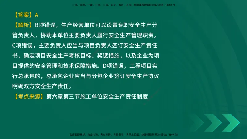 25年一建《工程法规》母题拆解总讲义在线版_2026年一建法规_2025年一建法规SVIP_03-习题精析✿实战特训✿模考通关_19-法规《核心母题拆解》苗信虎YL_讲义