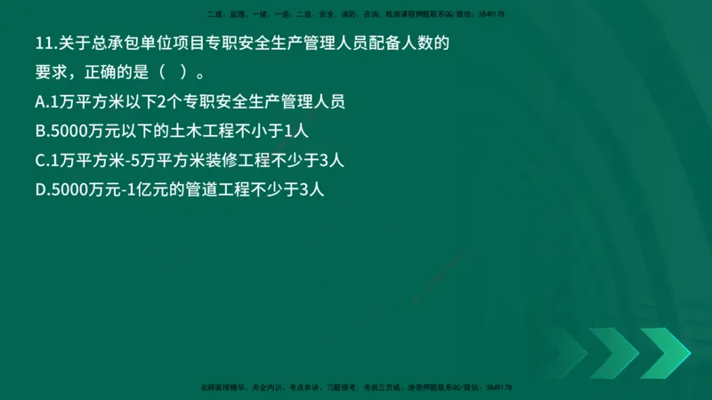 25年一建《工程法规》母题拆解总讲义在线版_2026年一建法规_2025年一建法规SVIP_03-习题精析✿实战特训✿模考通关_19-法规《核心母题拆解》苗信虎YL_讲义
