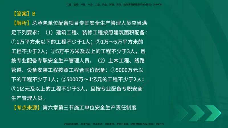 25年一建《工程法规》母题拆解总讲义在线版_2026年一建法规_2025年一建法规SVIP_03-习题精析✿实战特训✿模考通关_19-法规《核心母题拆解》苗信虎YL_讲义