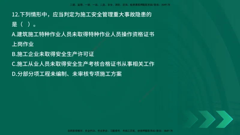 25年一建《工程法规》母题拆解总讲义在线版_2026年一建法规_2025年一建法规SVIP_03-习题精析✿实战特训✿模考通关_19-法规《核心母题拆解》苗信虎YL_讲义
