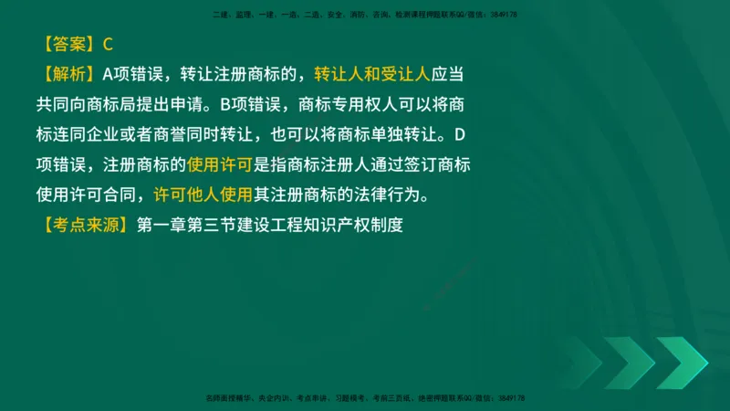 25年一建《工程法规》母题拆解总讲义在线版_2026年一建法规_2025年一建法规SVIP_03-习题精析✿实战特训✿模考通关_19-法规《核心母题拆解》苗信虎YL_讲义