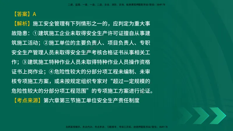 25年一建《工程法规》母题拆解总讲义在线版_2026年一建法规_2025年一建法规SVIP_03-习题精析✿实战特训✿模考通关_19-法规《核心母题拆解》苗信虎YL_讲义